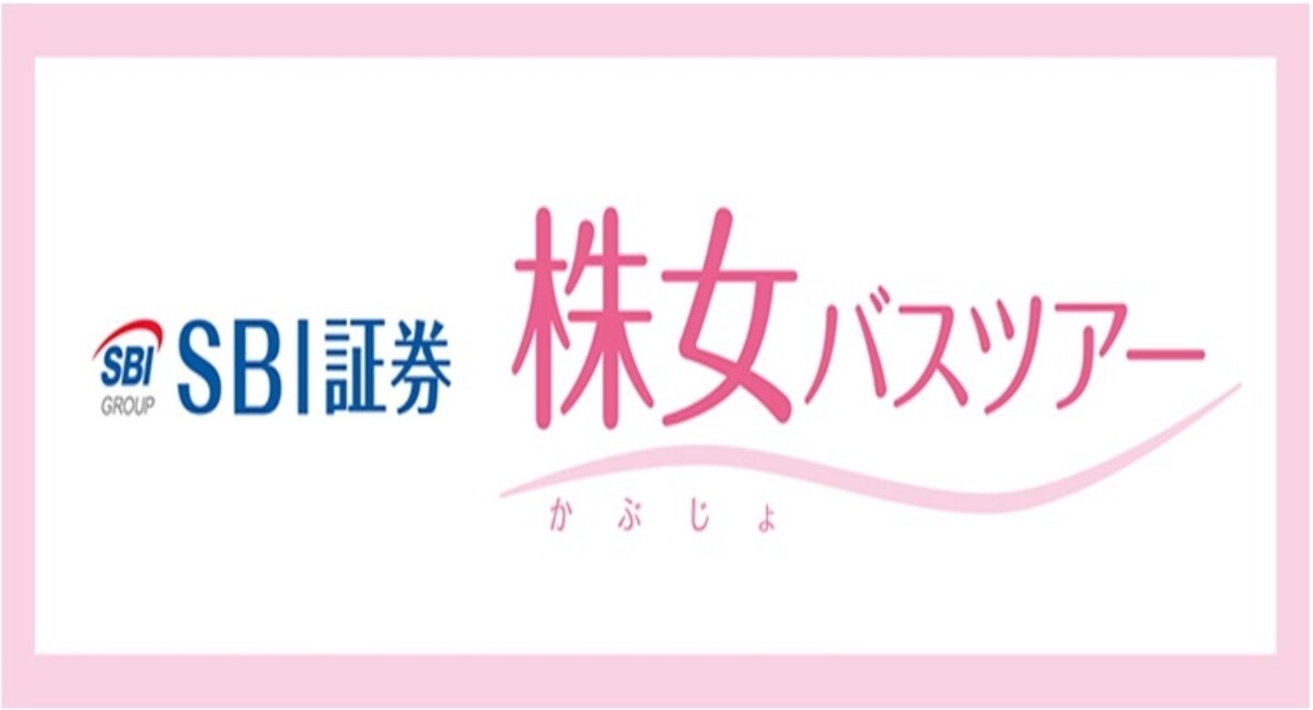 株女バスツアー