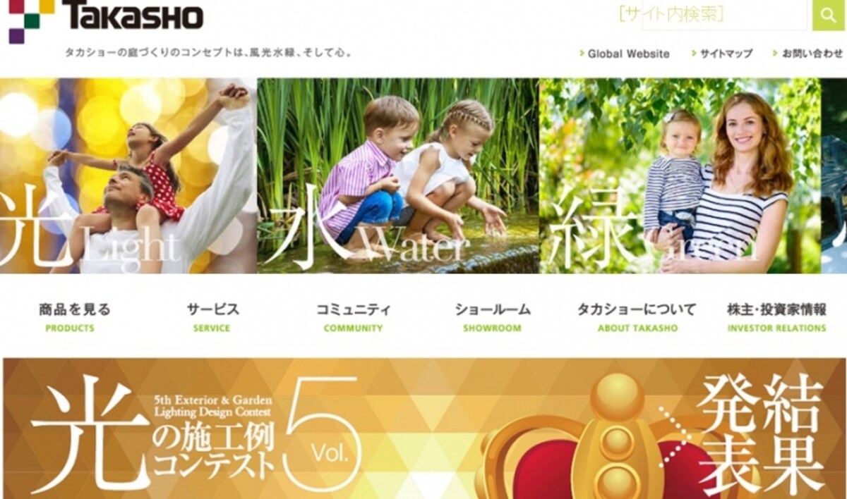 タカショー　ＨＰ