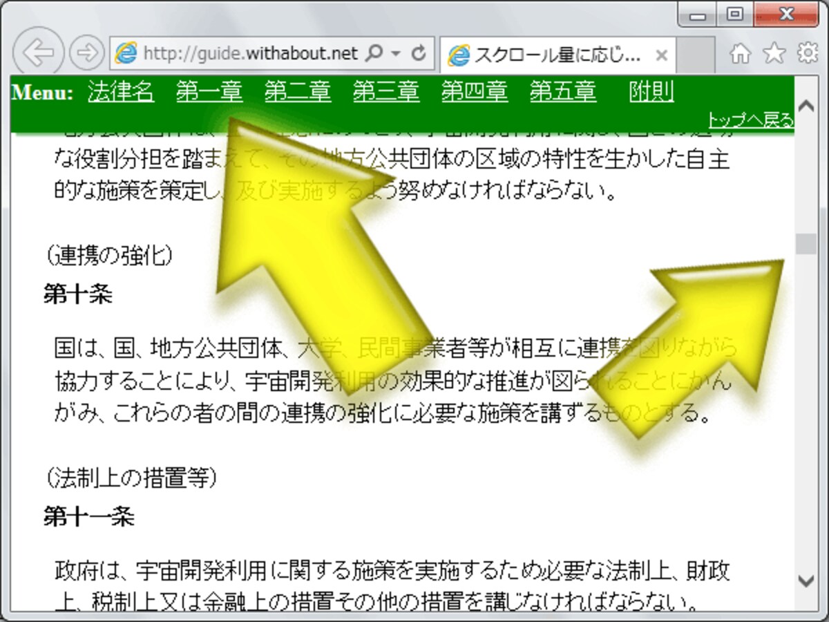 ある程度スクロールすると、上部にメニューバーが表示されるサンプルページ