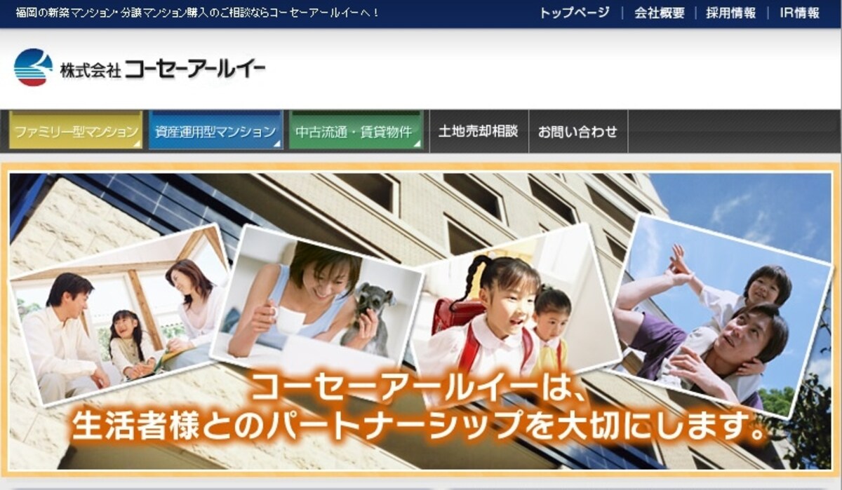 コーセーアールイー　ＨＰ