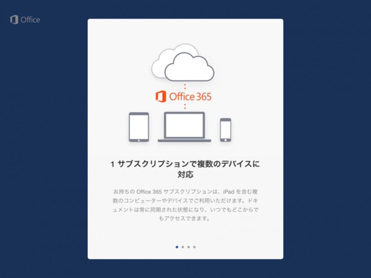 最初に説明が表示されるので、左にスワイプしていきます