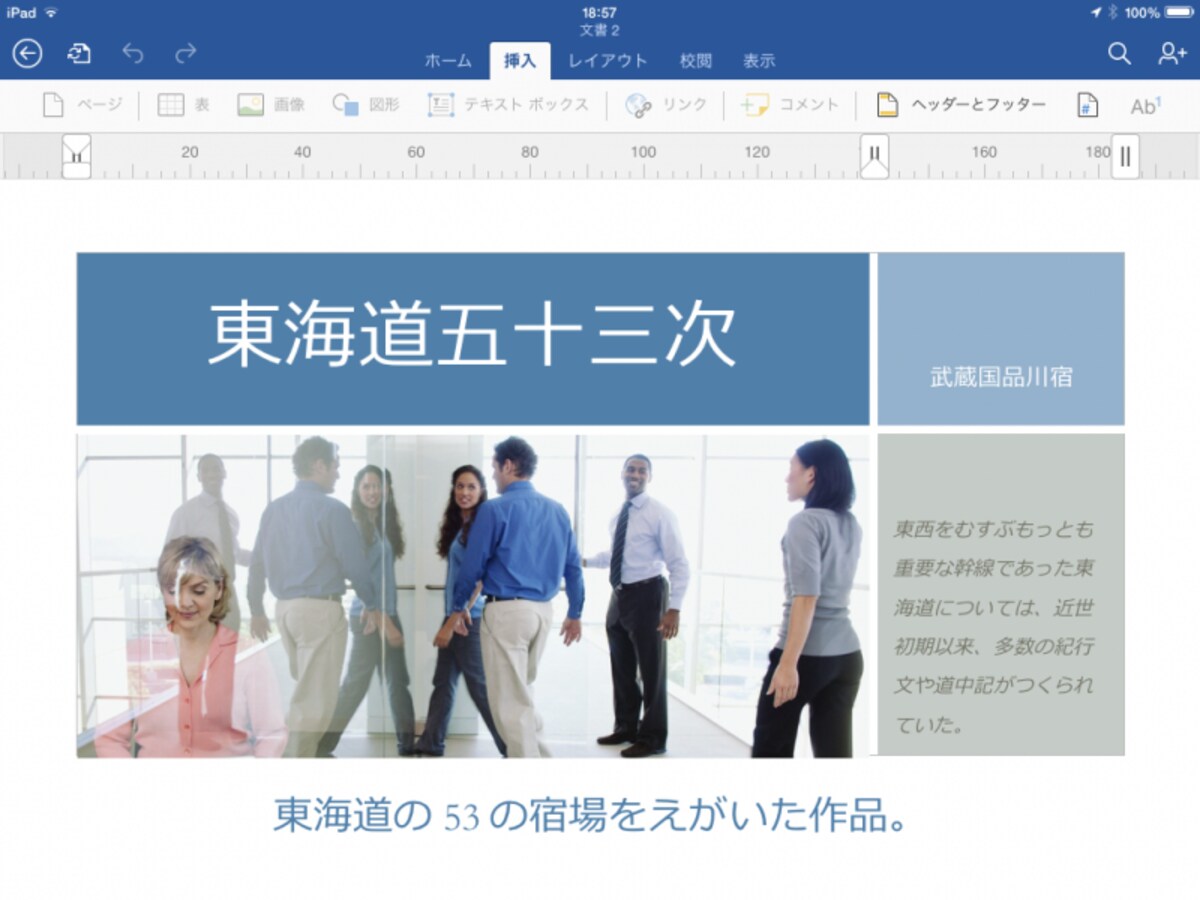［挿入］タブでは、画像や図形、テキストボックスを挿入できます