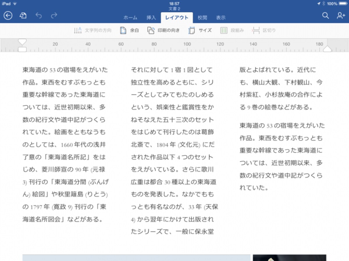 ［レイアウト］タブは用紙サイズや余白、段組を設定できます