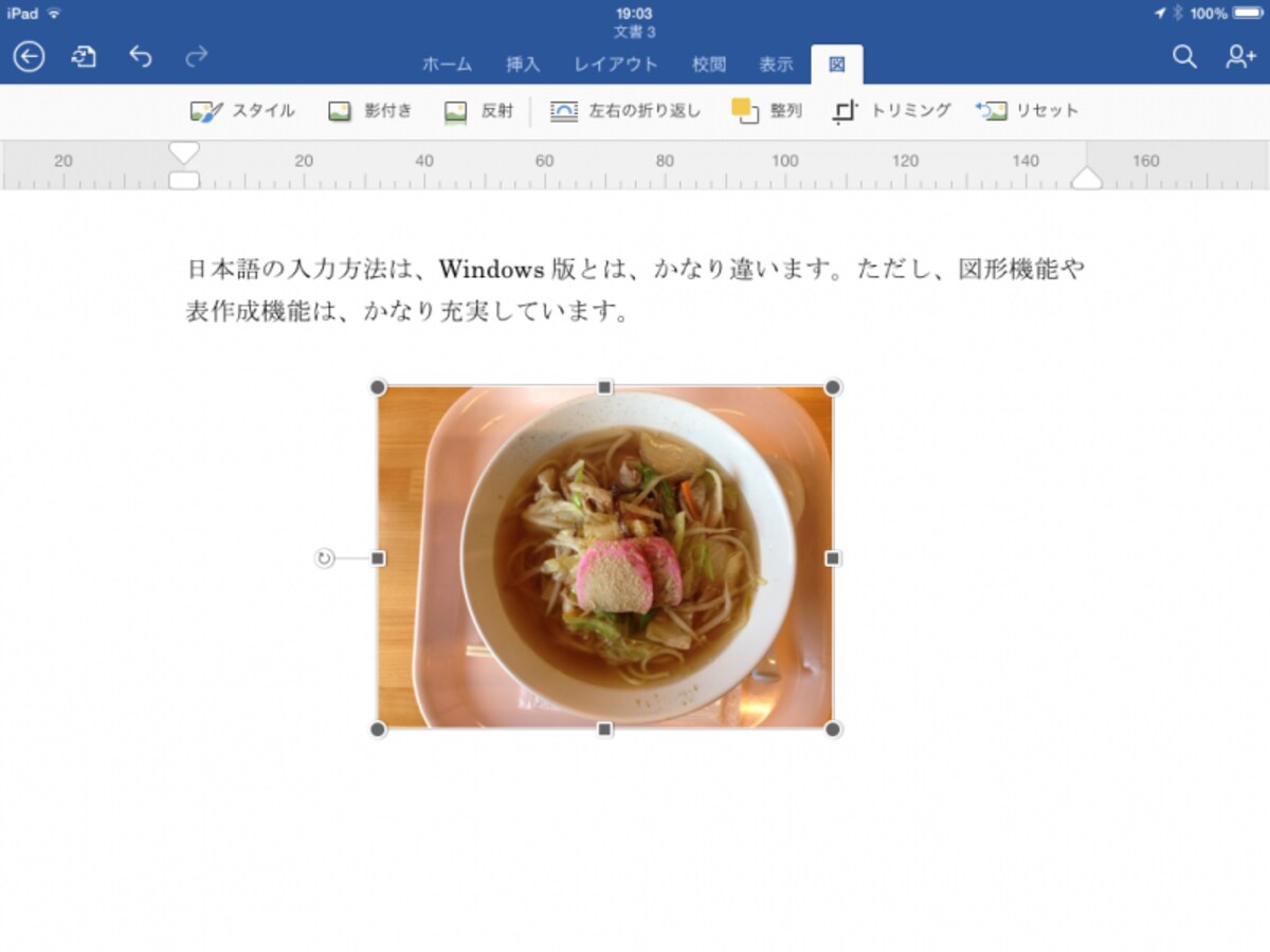 画像を挿入すると、［図］タブが表示されて、図を編集することができます