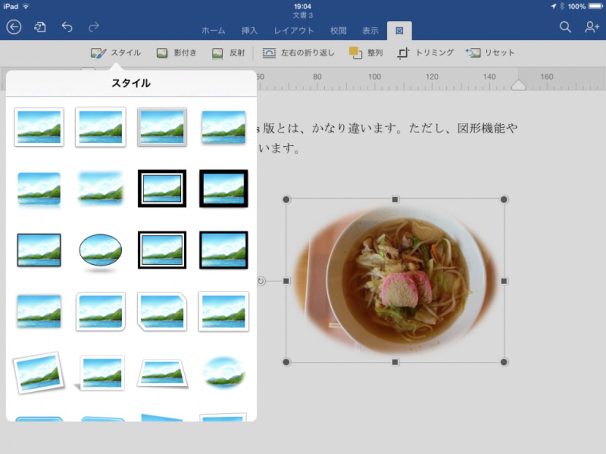 図のスタイルも設定できます