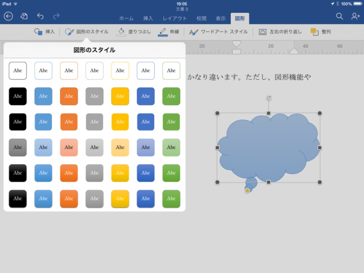 図形を挿入すると、［図形］タブが表示されて編集することができます。図形のスタイルも設定できます
