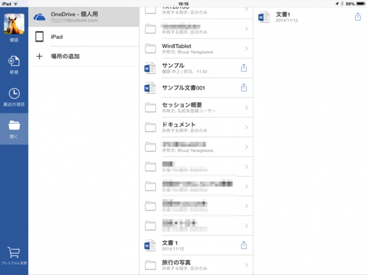 標準でOneDriveに保存される仕様となっています