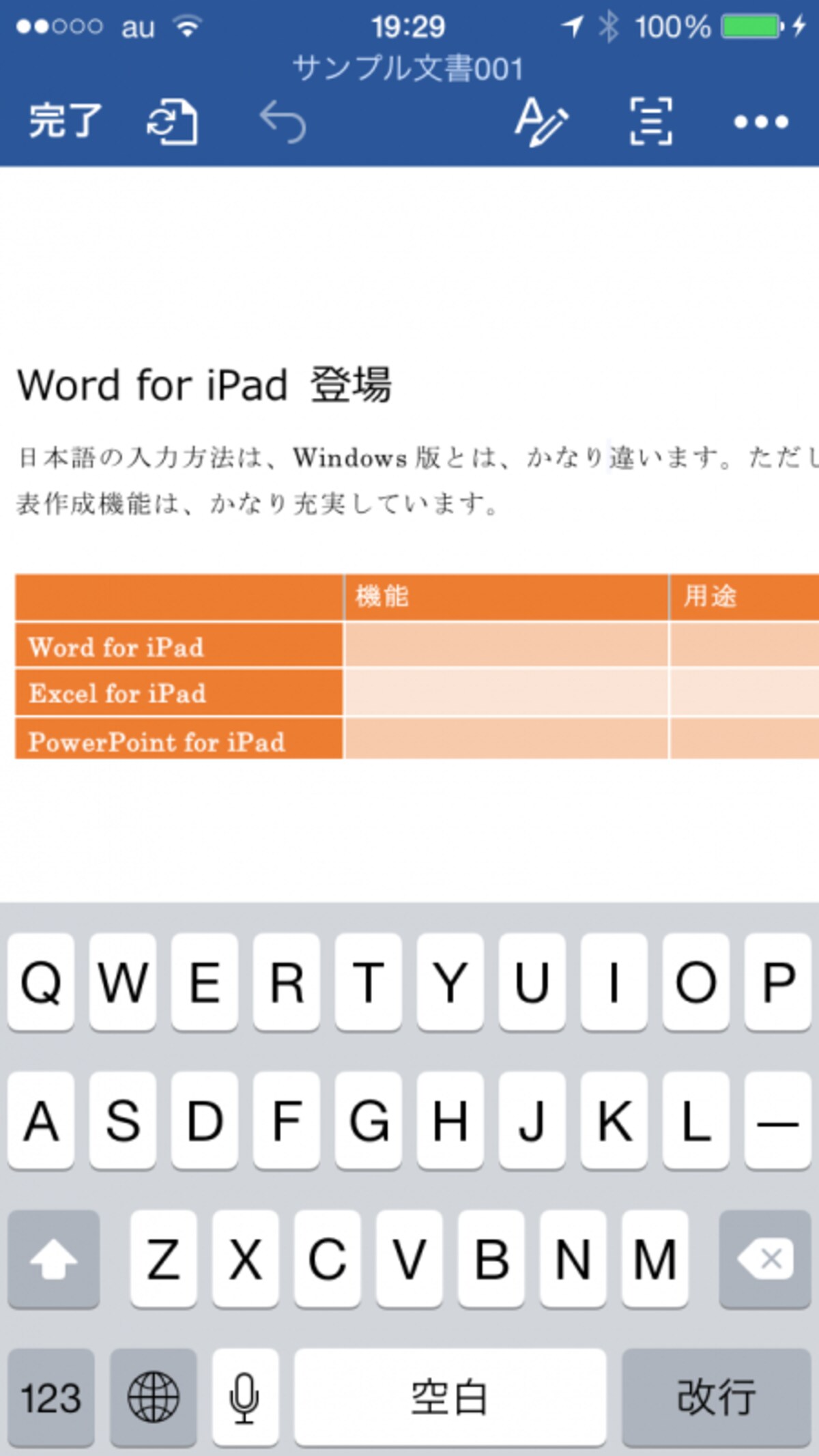 iPhone版のワード。機能はiPad版と共通ですが、小さい画面をうまく活用する工夫が盛り込まれています