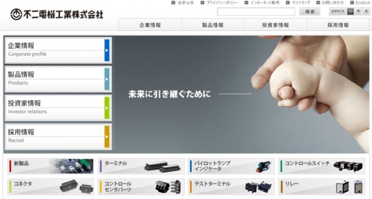 不二電機工業　ＨＰ