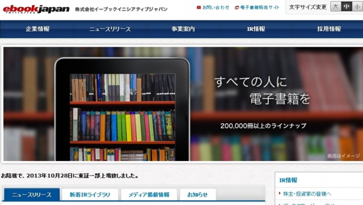 イーブックイニシアティブジャパン　ＨＰ