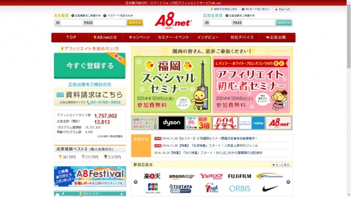 A8.net（エーハチネット）