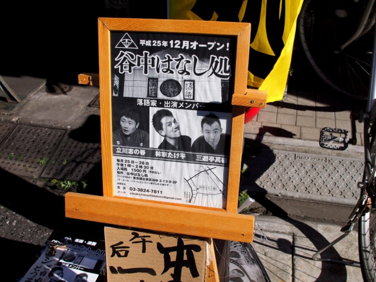 こんな場所で落語会あるのを初めて知った