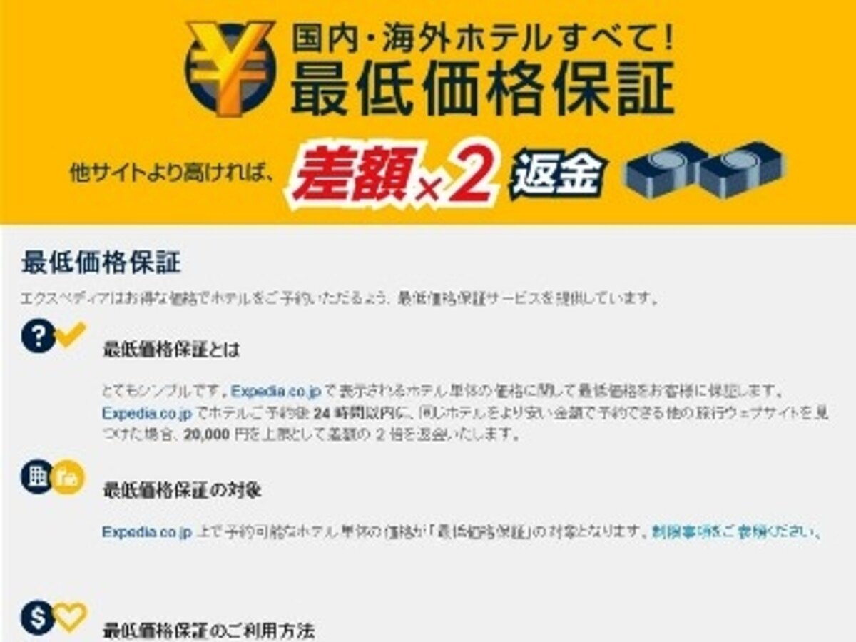 エクスペディア