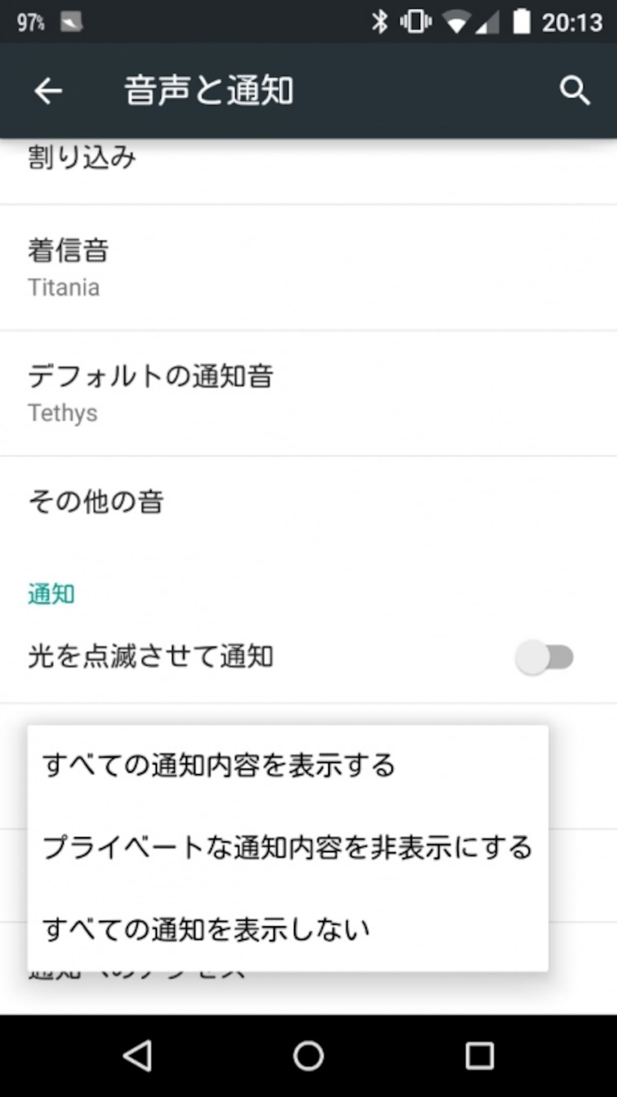 ロック画面の通知は3種類から選択可能