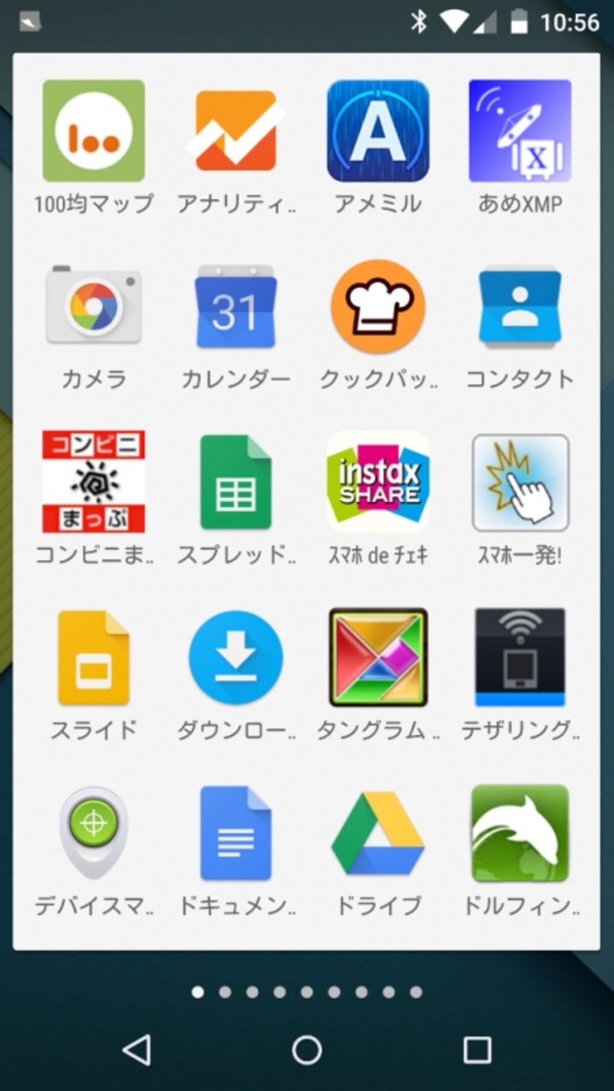 アプリだけになったドロワー画面