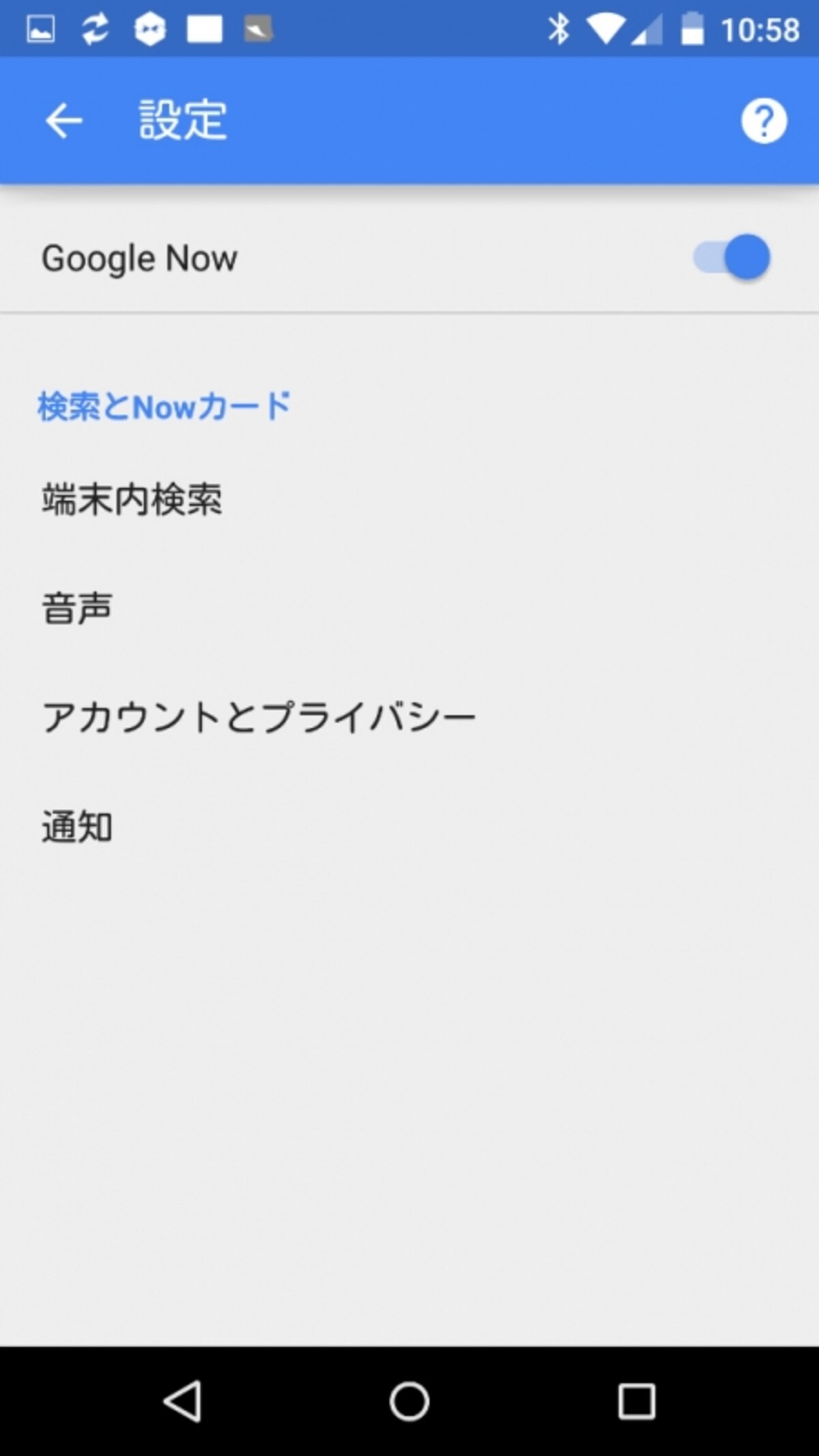 Google Nowの設定