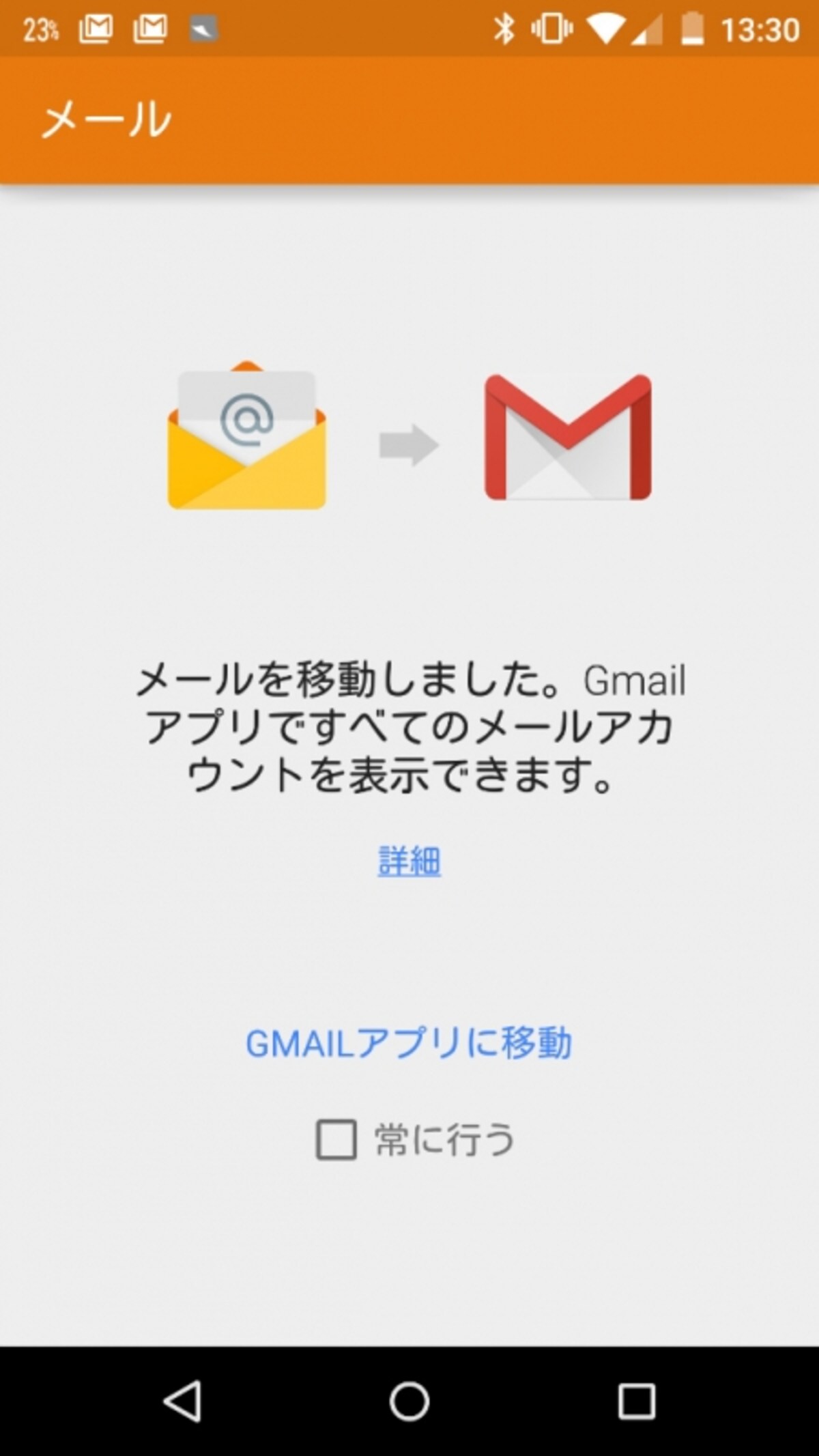 PCメールアプリはGメールに統合