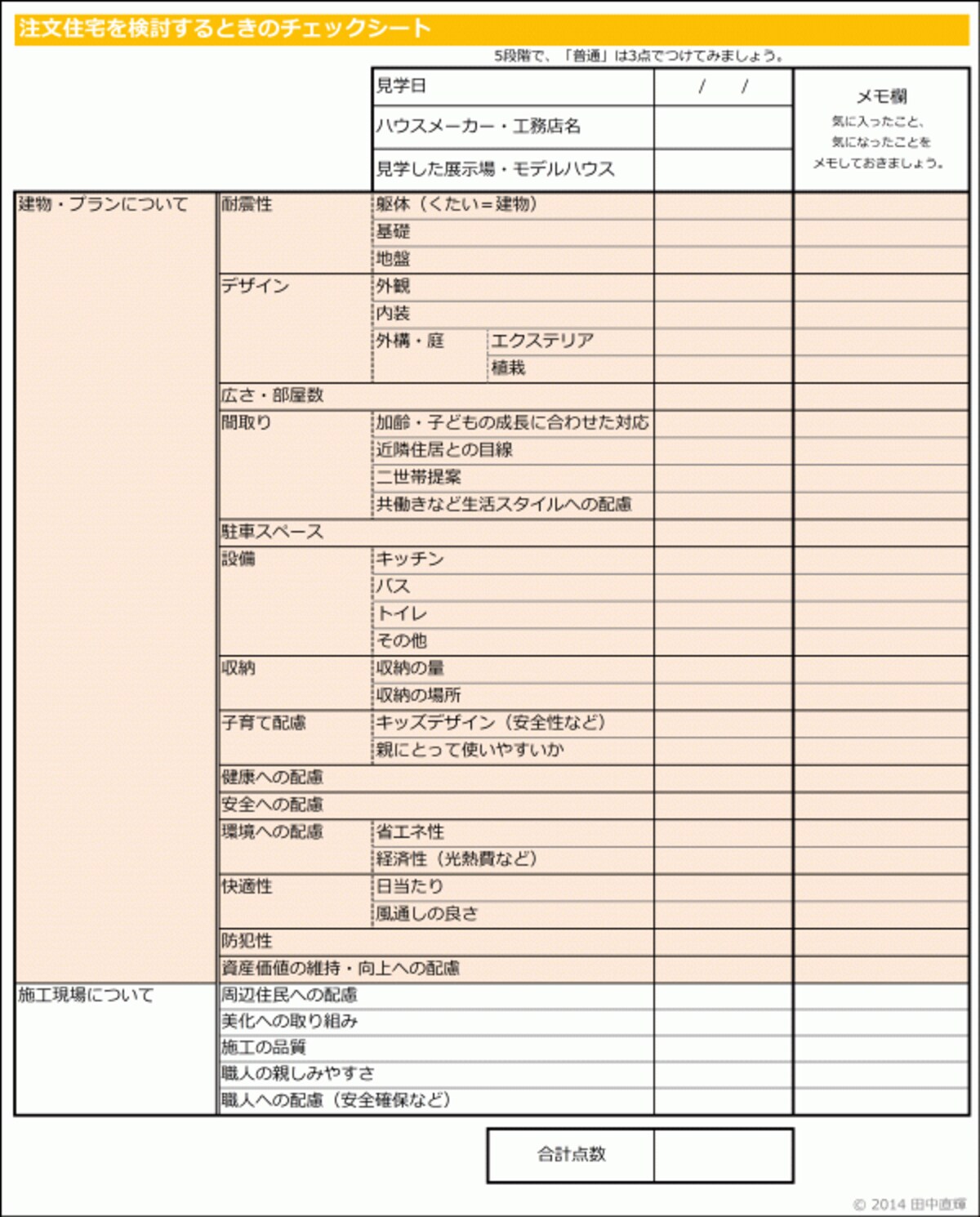 注文住宅編のチェックシート（裏面）