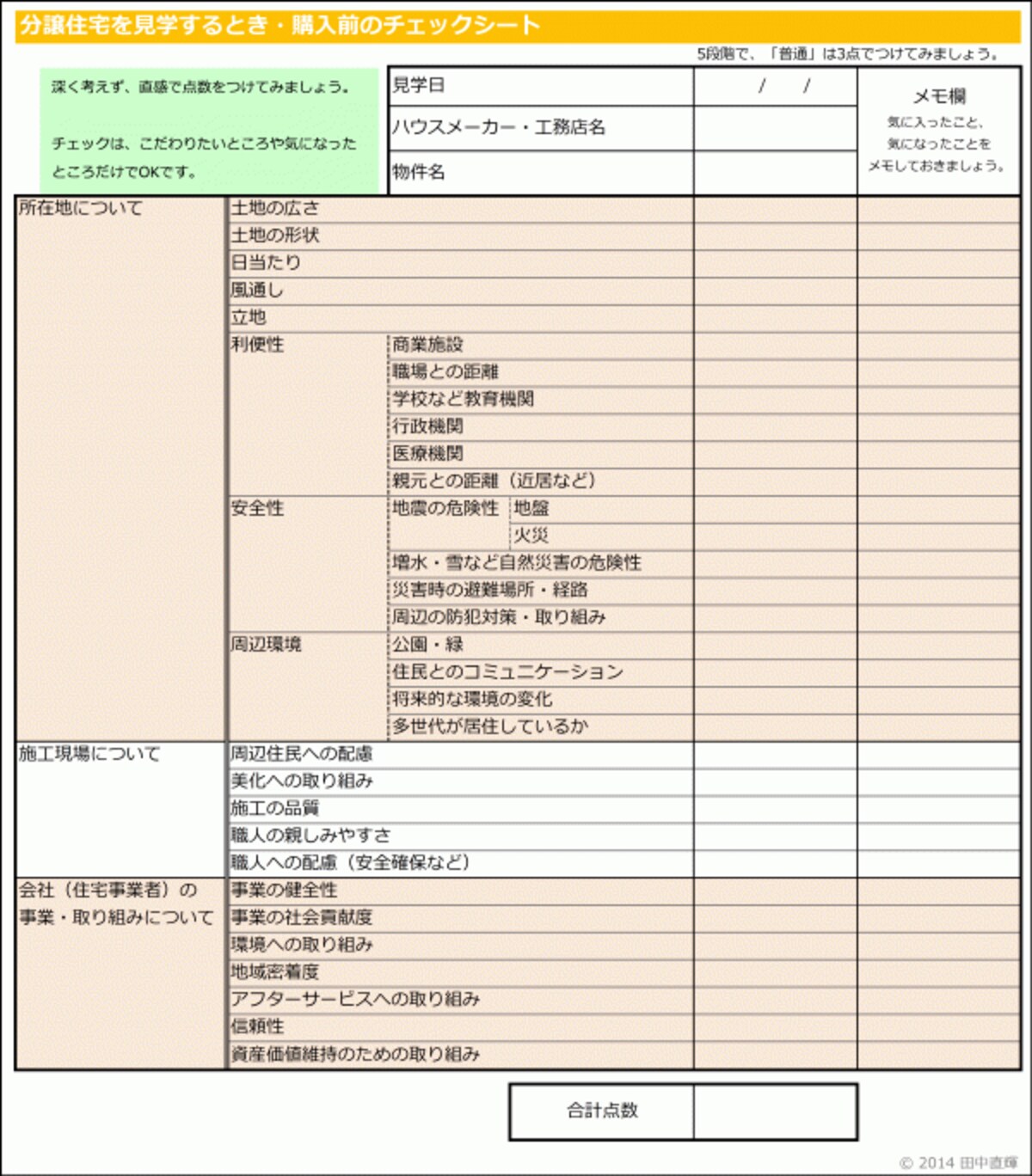 分譲住宅編のチェックシート（裏面）