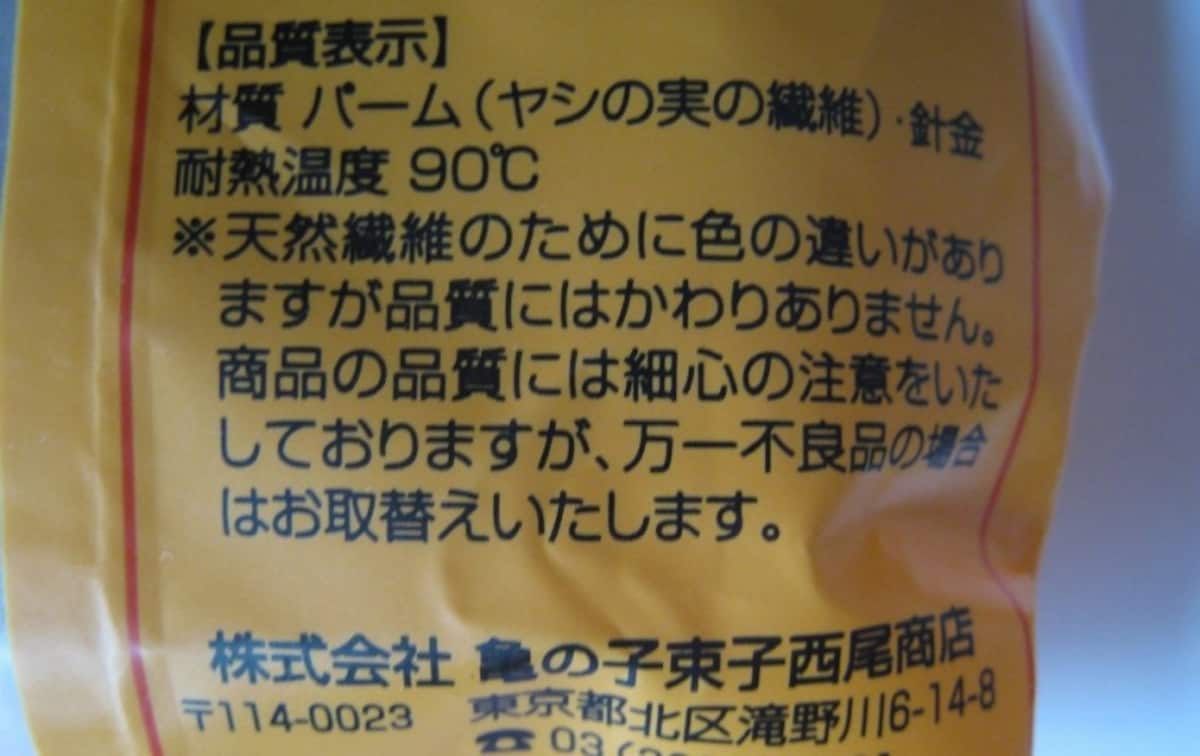 パッケージ裏