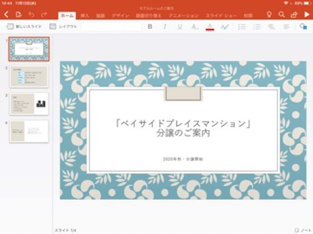 iPadを横置きにすると、スライドのサムネイルが画面左側に表示される