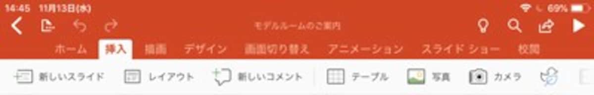 「挿入」タブ。表や写真、アイコン、図形、ビデオは挿入できるが、グラフやSmartArt、オーディオの挿入はできない