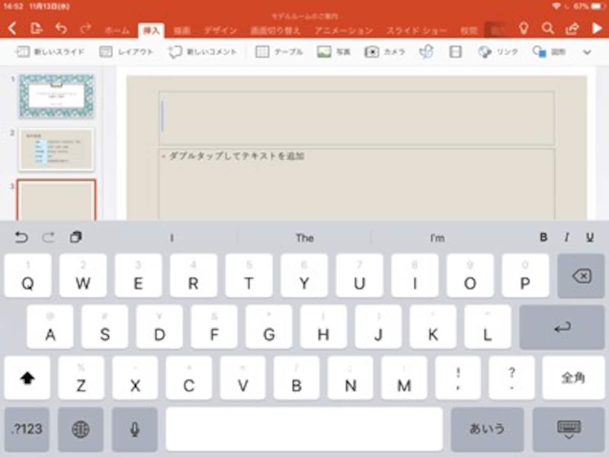 iPadが横置きの状態でキーボードを表示した図。画面の半分以上がキーボードで占領されてしまう。別売りの外付けキーボードを接続して使うこともできる