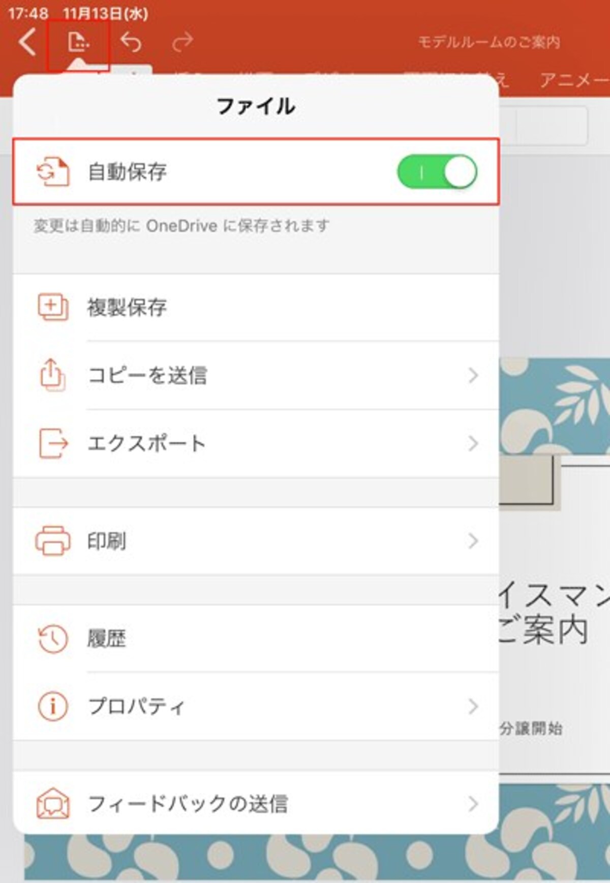 画面左上の左から2番目のアイコンをタップすると、ファイルに関するメニューが表示される。「自動保存」はオンにして使おう