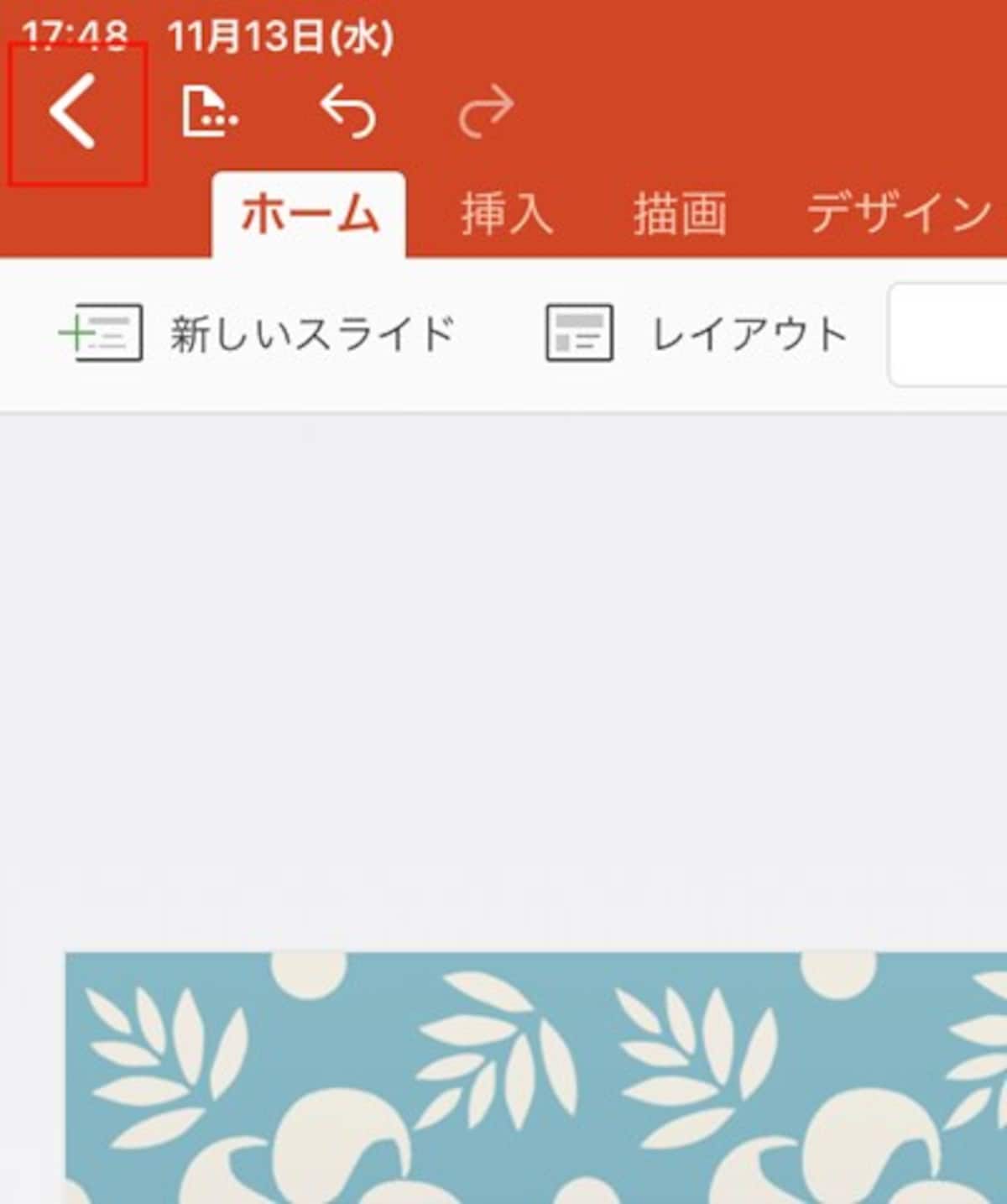 バックステージ画面を開くには、画面左上の三角のアイコンをタップする
