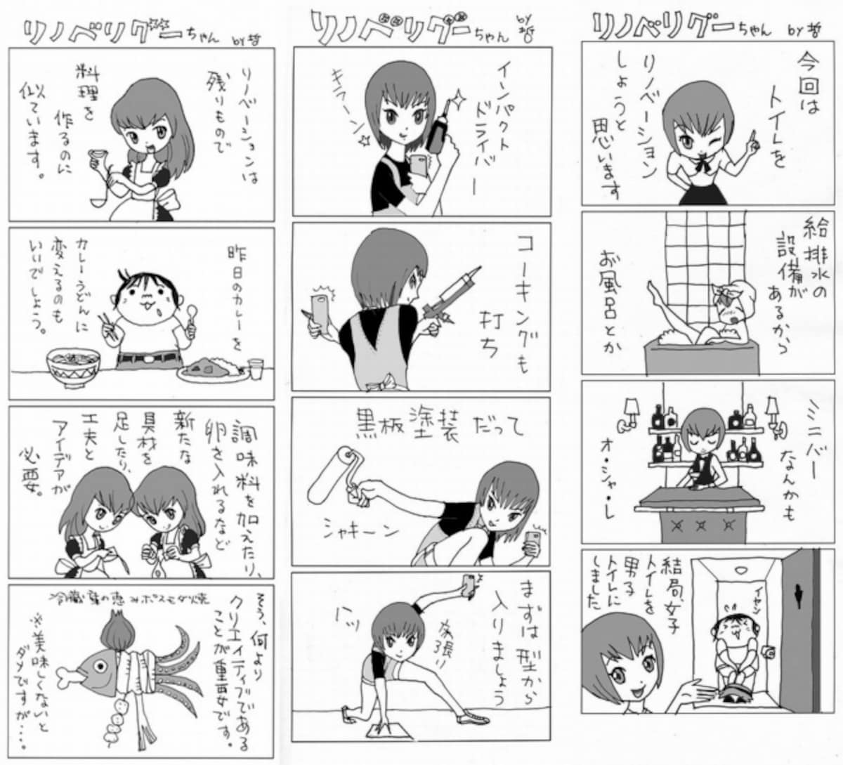 りのべりぐーちゃん