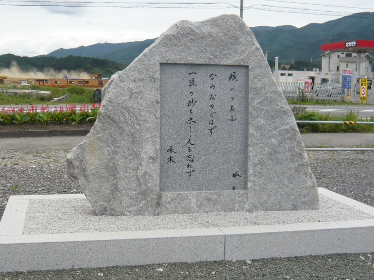 あたりは工事現場の砂埃が。追悼施設の横の石川啄木の石碑