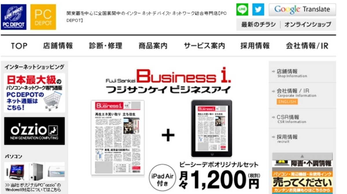 ピーシーデポコーポレーション　ＷＥＢ