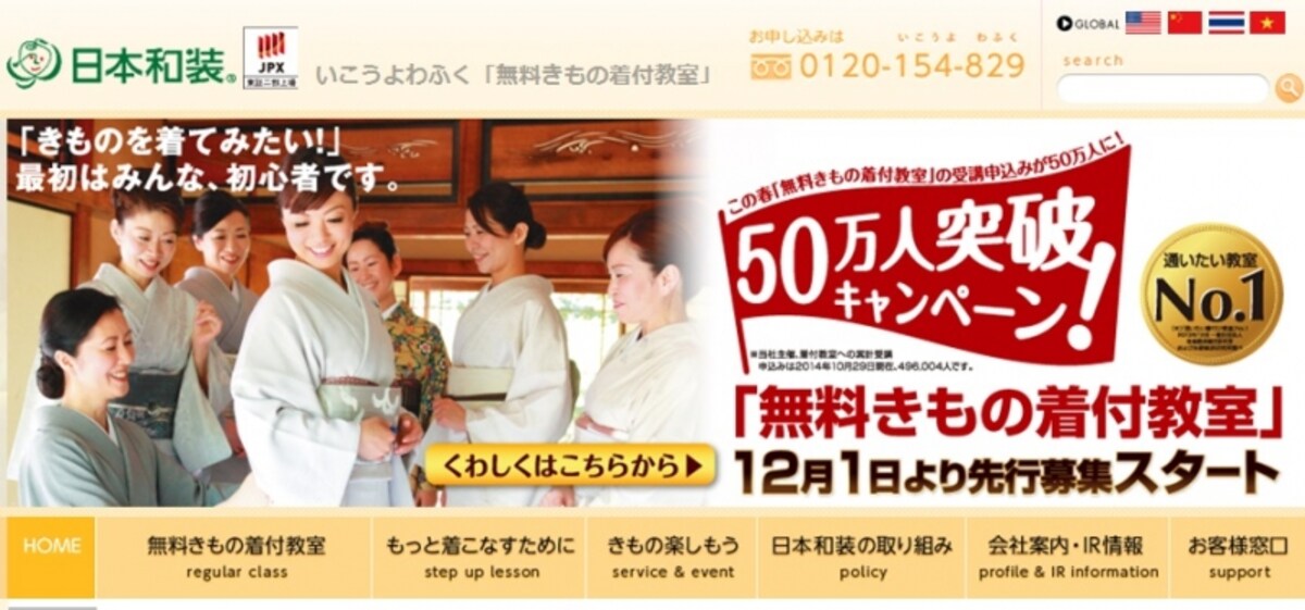 日本和装ホールディングス　ＷＥＢ