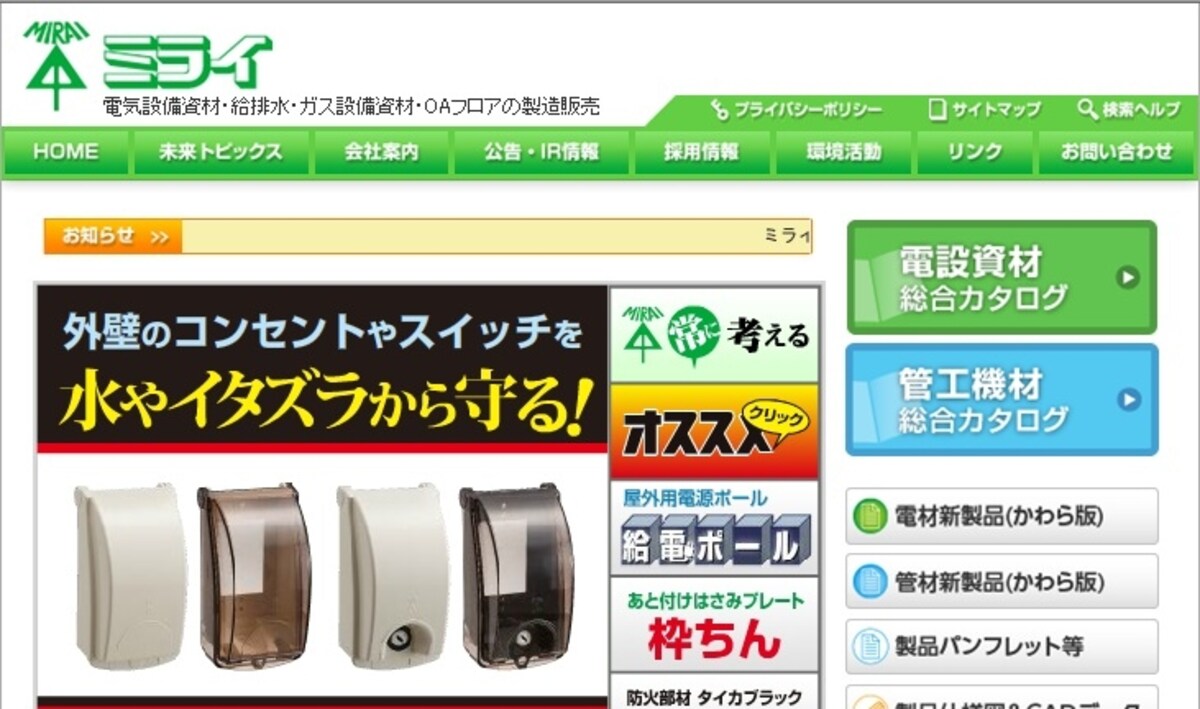 未来工業　ＷＥＢ