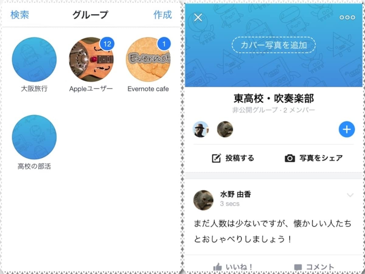 (左)トップページの画面。参加しているグループの一覧がアイコンで表示される。アイコンは、グループでカバー写真としているものになる。書き込みの新着がバッジの数字で表示される。(右)各グループの画面。通常のFacebookアプリと比べると、アイコンが丸に切り取られ、行間が広いのが特徴