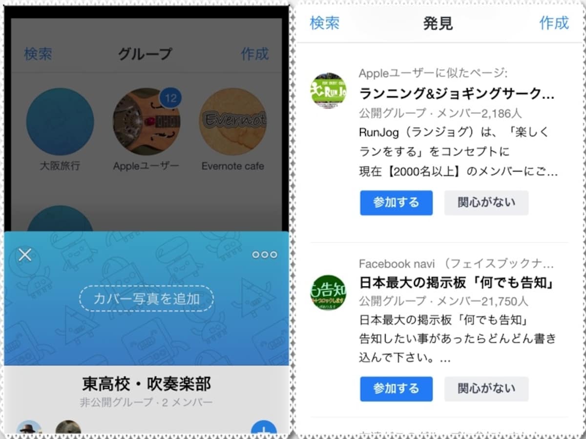 (左)画面全体を下にスワイプするとトップページに戻る。これがけっこう快適。(右)［発見］では、他のグループを紹介してくれる