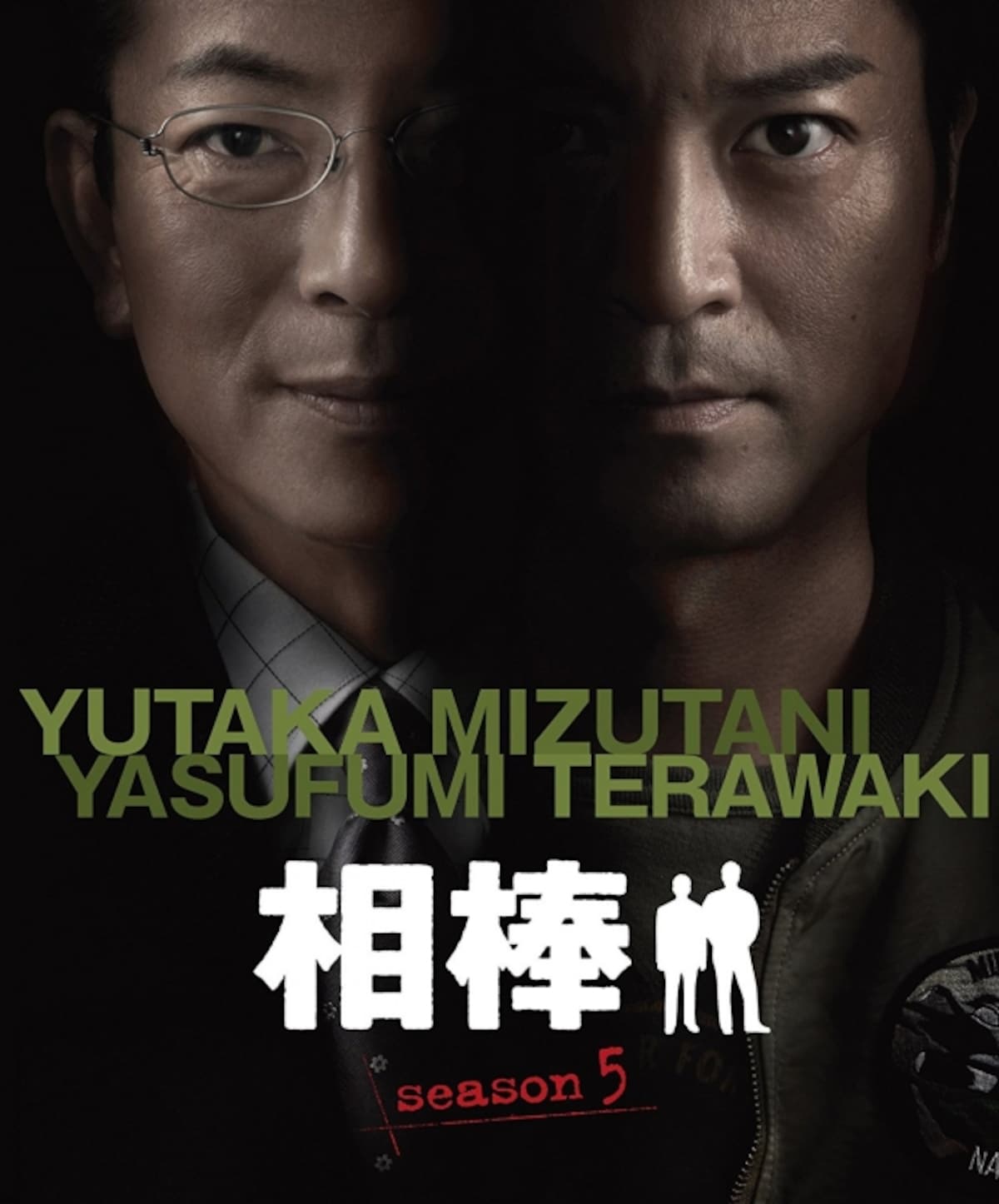 初代相棒・亀山薫（寺脇康文）