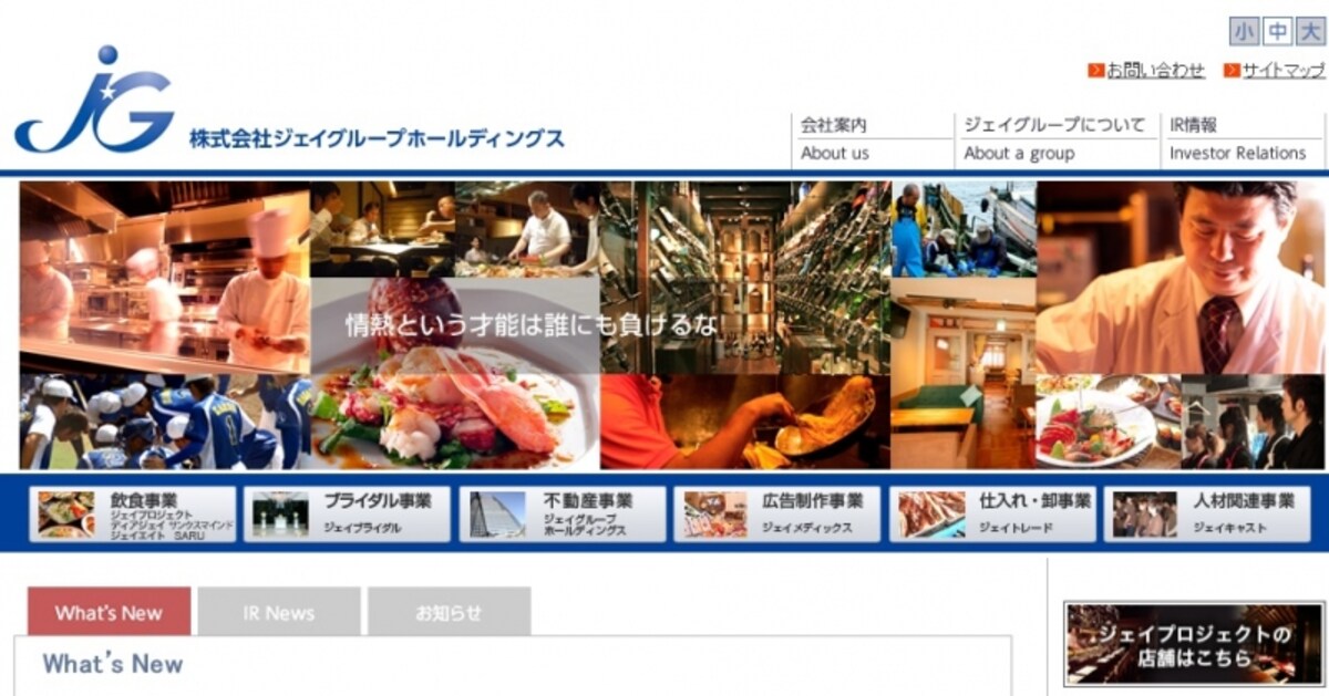 ジェイグループホールディングス　ＷＥＢ
