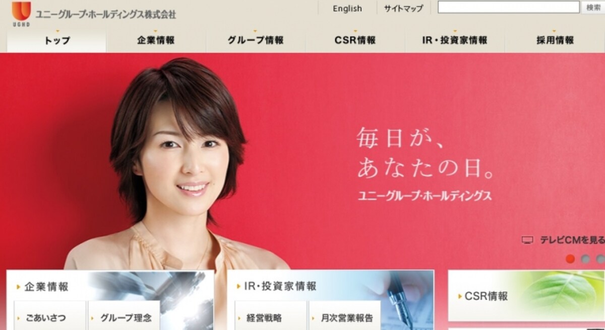 ユニーグループ・ホールディングス　ＷＥＢ