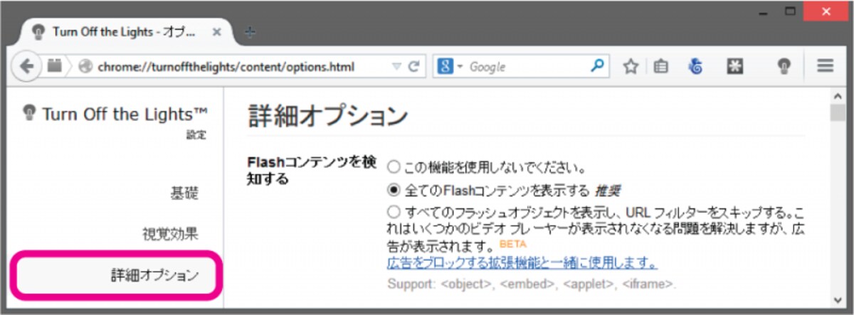 詳細オプション設定画面