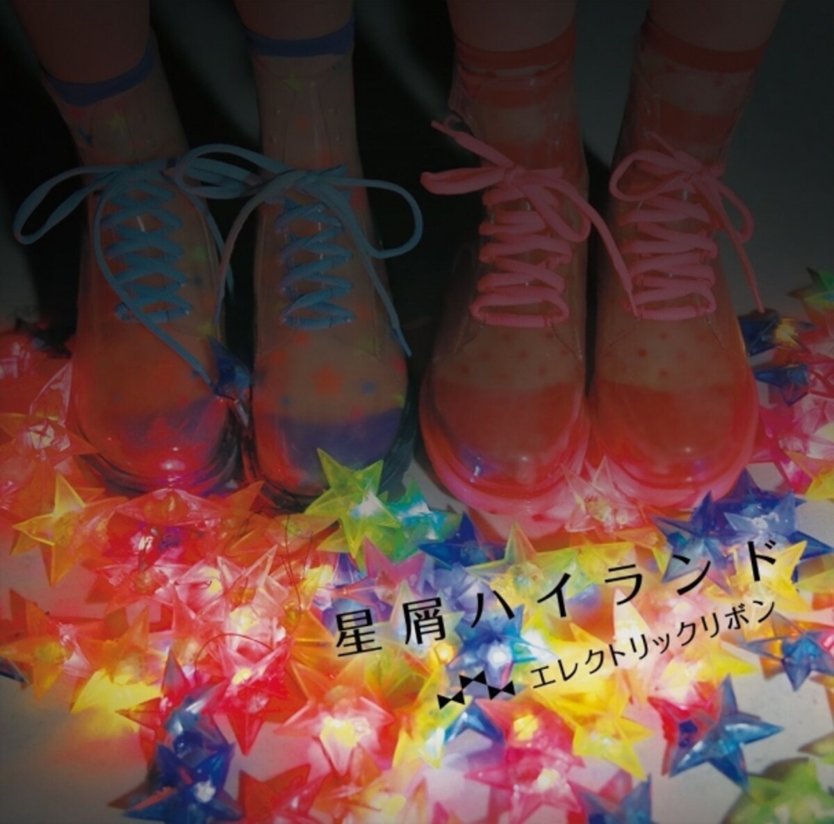 hoshikuzuhighland