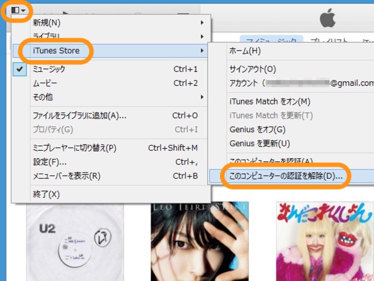 左上のアイコンをクリックして［iTunes Store］を選び、さらに［このコンピューターの認証を解除］をクリック