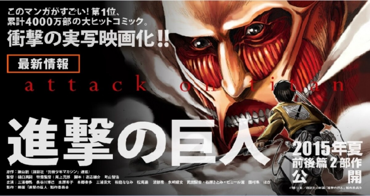 映画「進撃の巨人」公式サイト