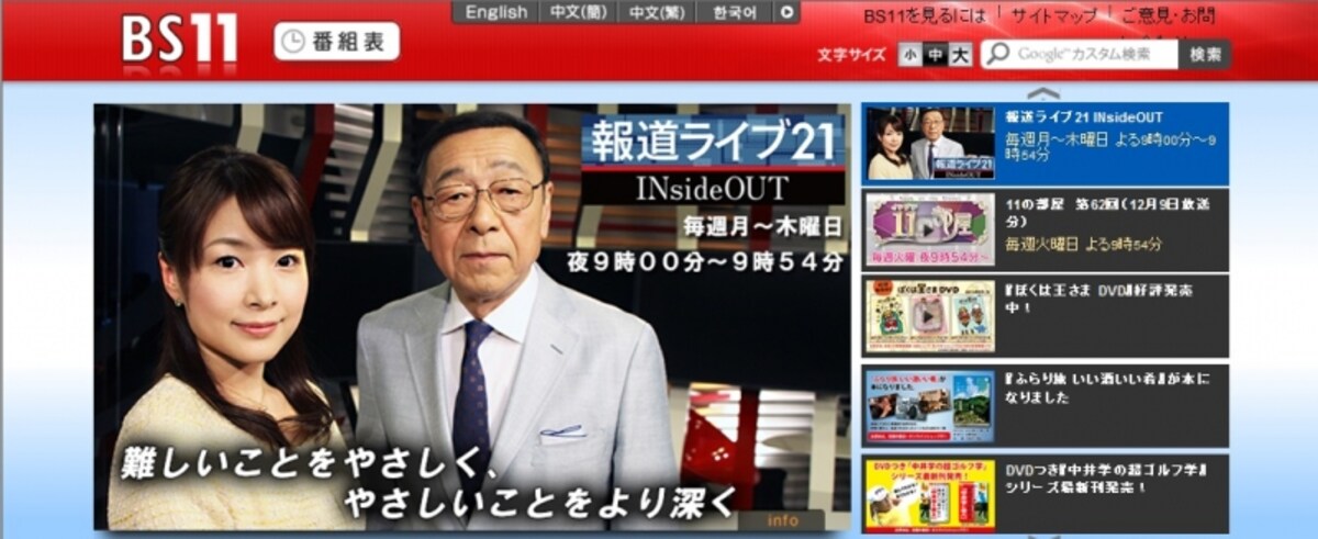 日本ＢＳ放送　ＷＥＢ