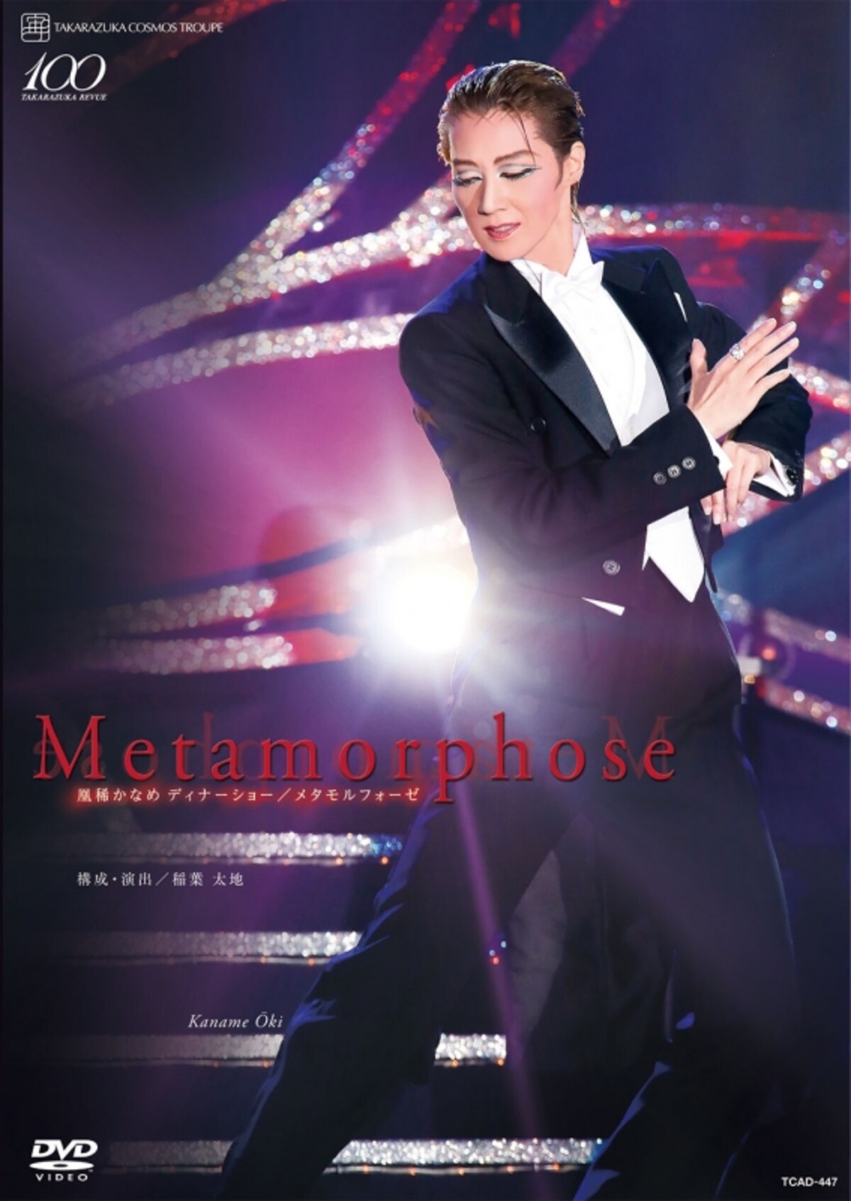 凰稀かなめディナーショー「Metamorphose―メタモルフォーゼ―」～凰稀かなめ