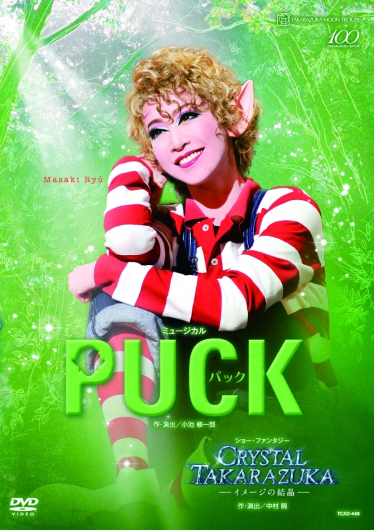 月組『PUCK』『CRYSTAL TAKARAZUKA―イメージの結晶―』～龍真咲