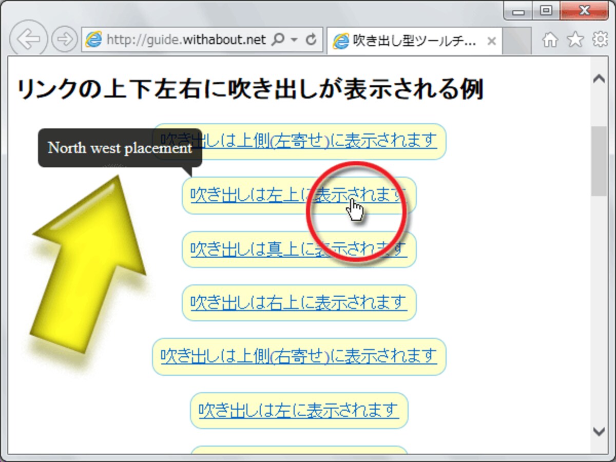 リンクの上にマウスを載せると吹き出しが表示されるサンプルページ