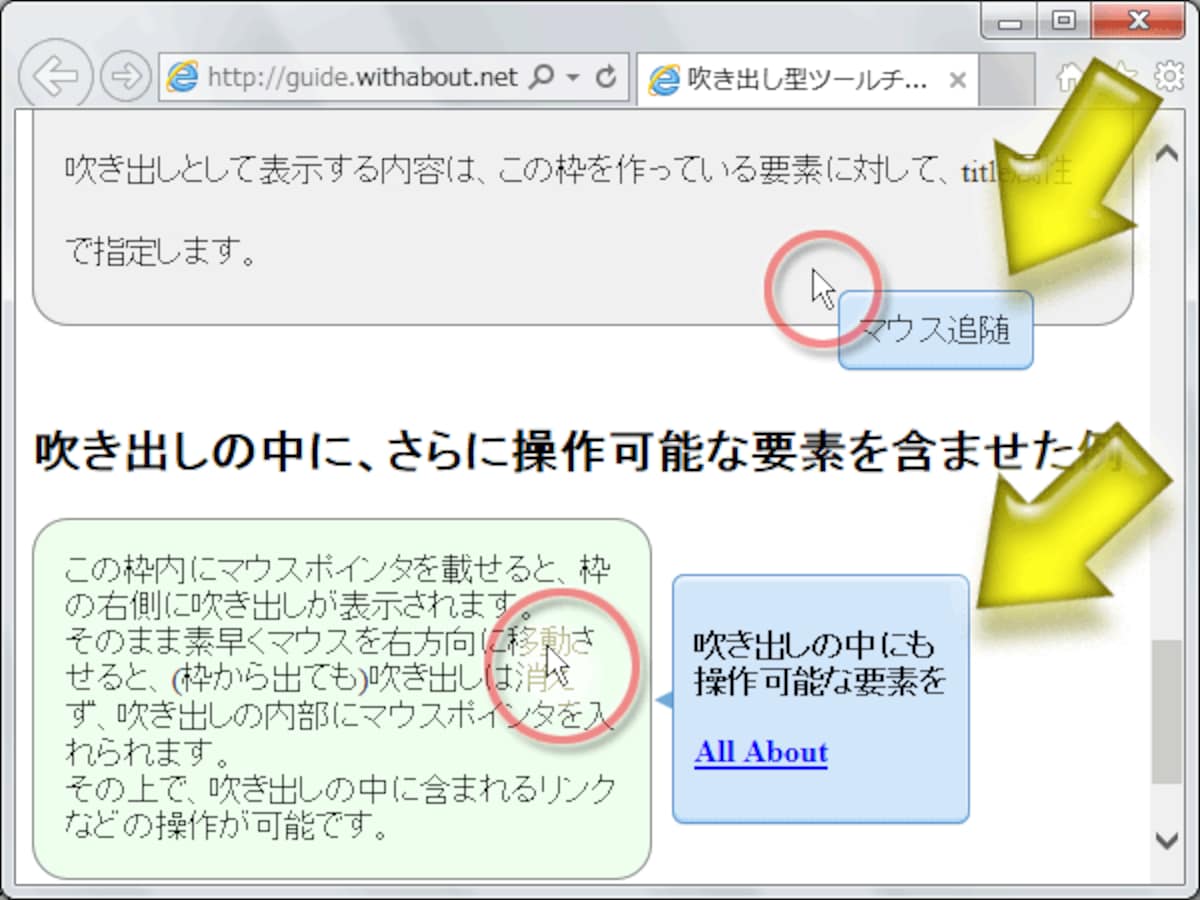 PowerTipを使った吹き出しサンプルページ(Blue配色版)