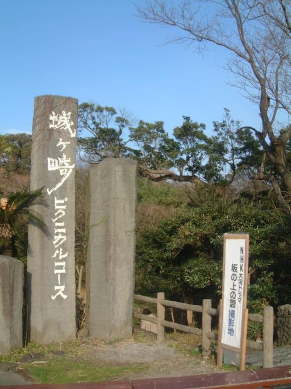 城ヶ崎海岸（2)／城ヶ崎ピクニカルコースの入口