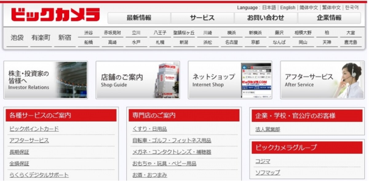 ビックカメラ　ＷＥＢ